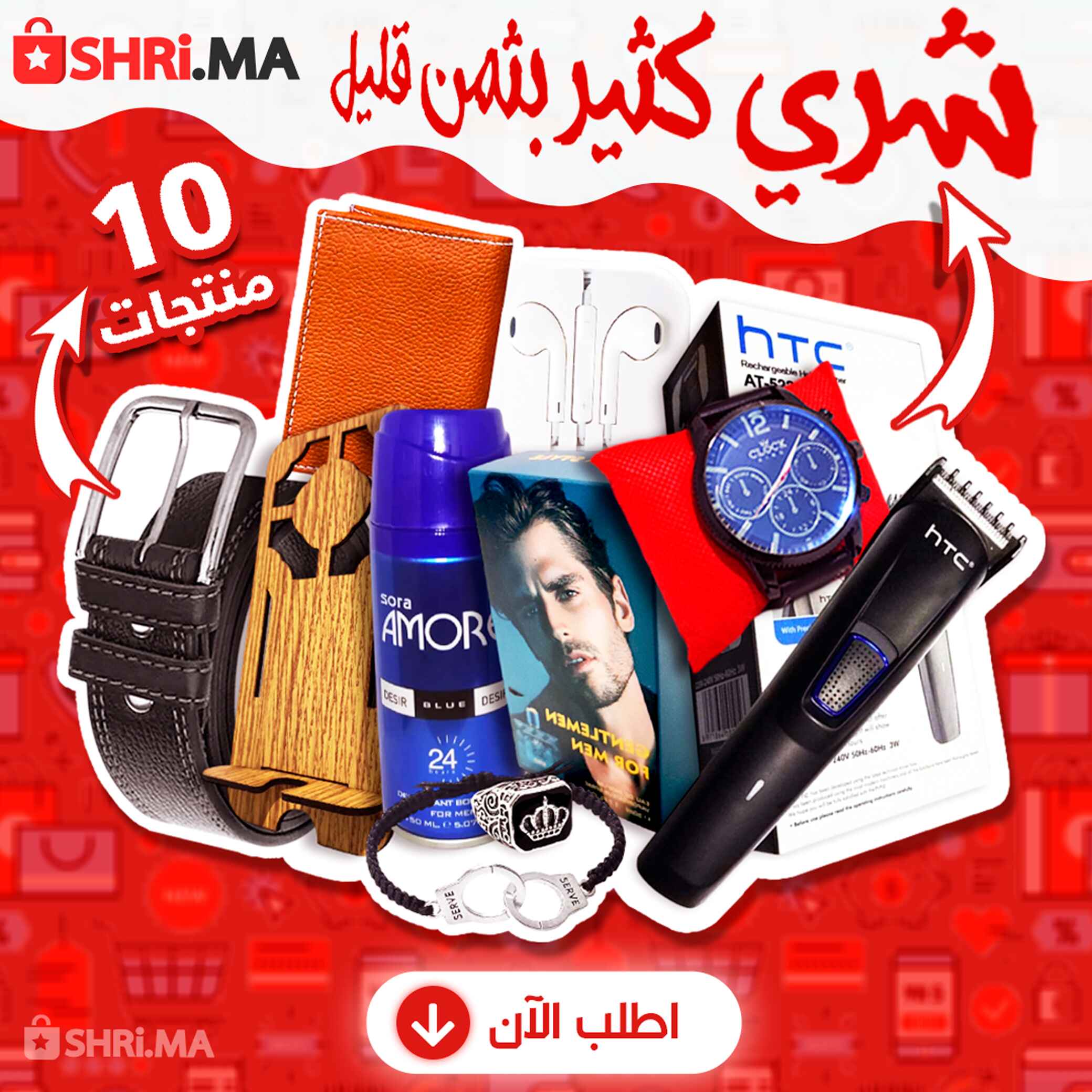 باك الأناقة العصري للرجال 10 منتجات بسعر خيالي